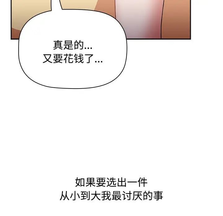 《小孩子才做选择》漫画 第70話