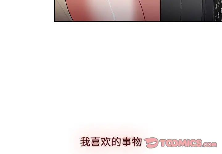 《小孩子才做选择》漫画 第71話