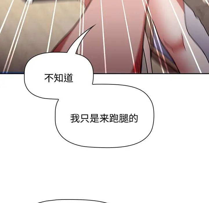 《小孩子才做选择》漫画 第71話