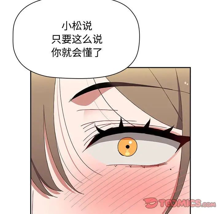 《小孩子才做选择》漫画 第71話