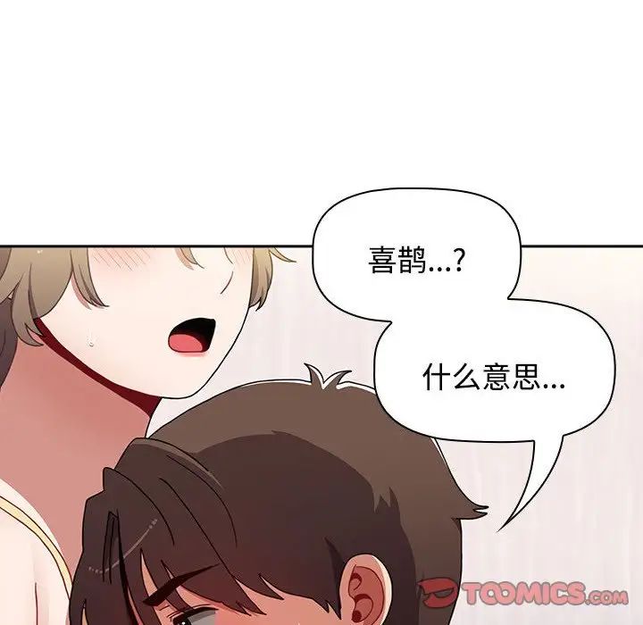 《小孩子才做选择》漫画 第71話