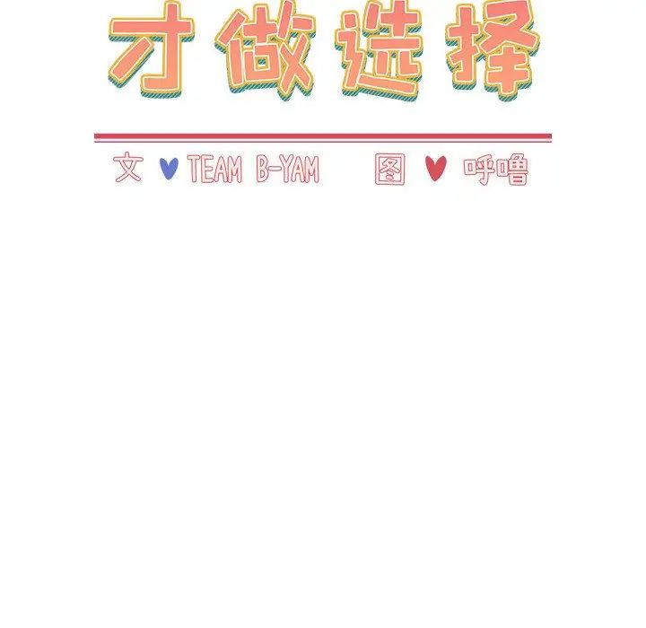 《小孩子才做选择》漫画 第71話