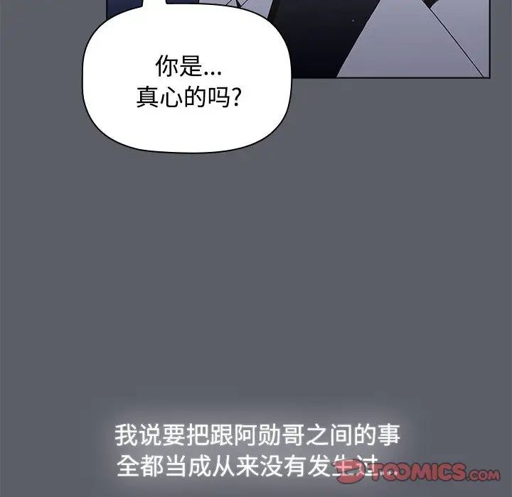 《小孩子才做选择》漫画 第71話