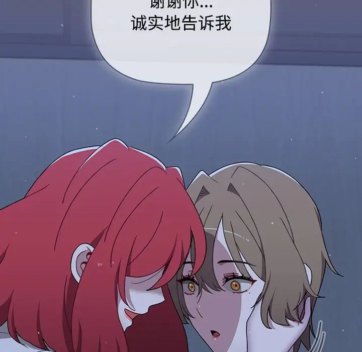 《小孩子才做选择》漫画 第71話