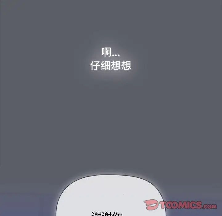 《小孩子才做选择》漫画 第71話