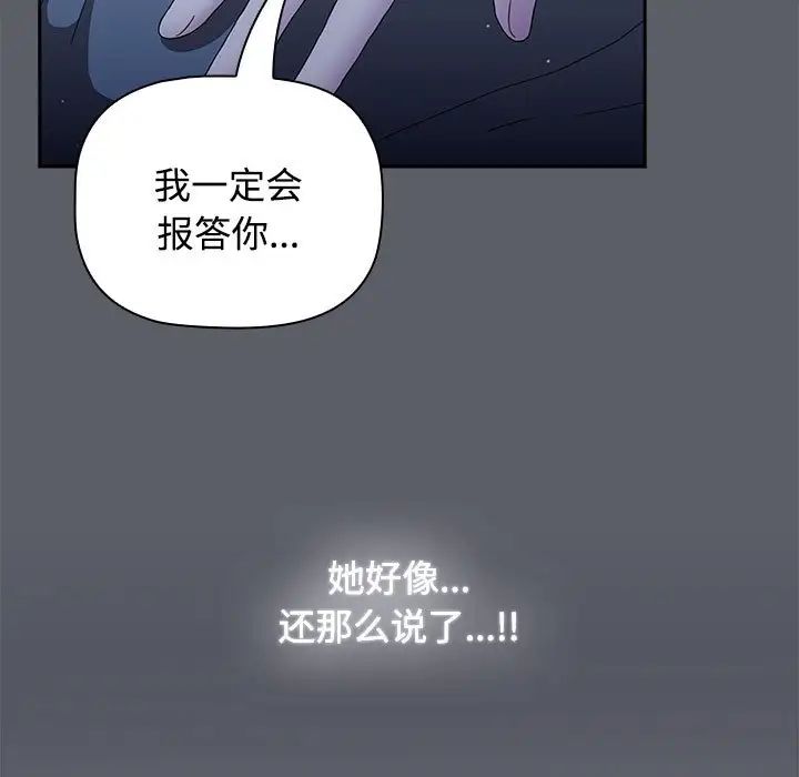 《小孩子才做选择》漫画 第71話