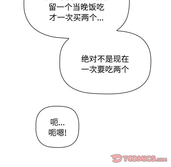 《小孩子才做选择》漫画 第71話