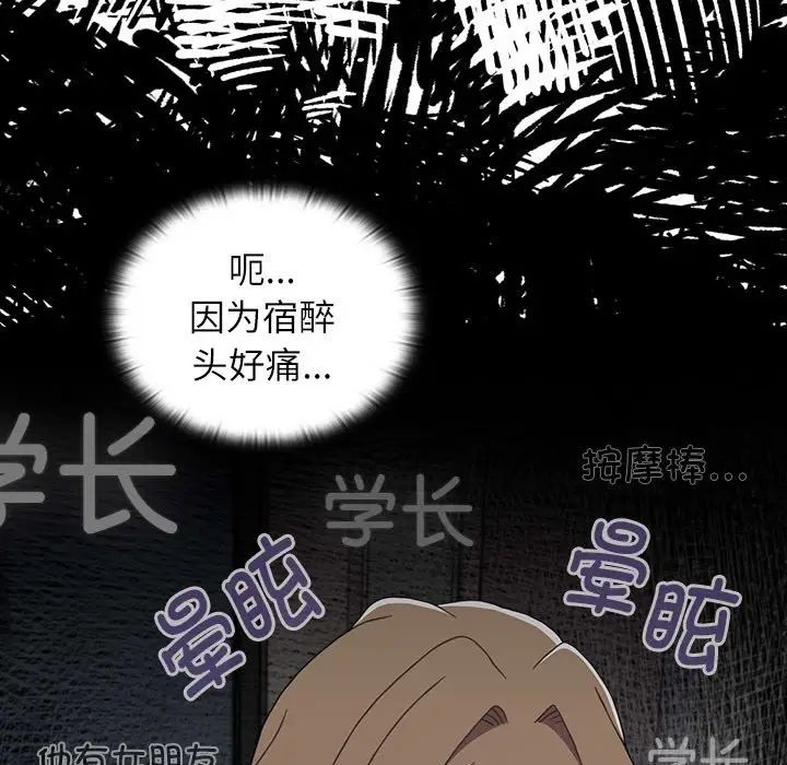 《小孩子才做选择》漫画 第71話
