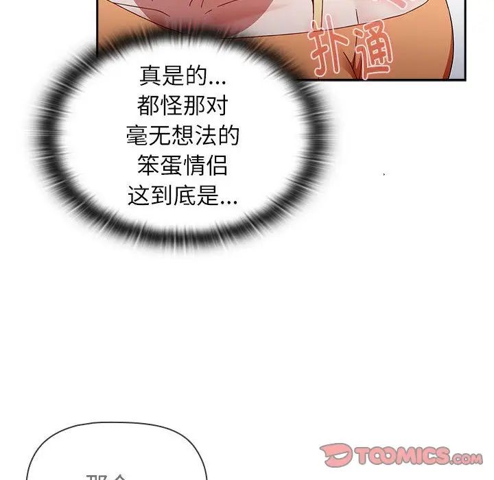 《小孩子才做选择》漫画 第71話