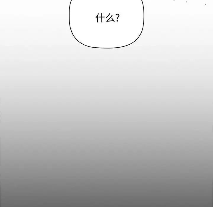 《小孩子才做选择》漫画 第71話
