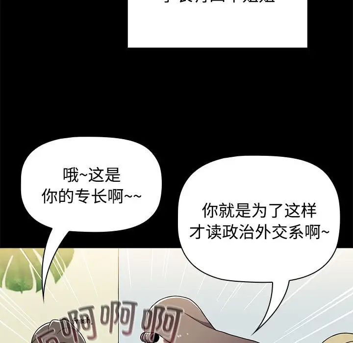 《小孩子才做选择》漫画 第71話
