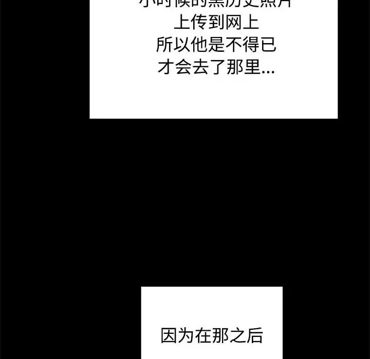 《小孩子才做选择》漫画 第71話