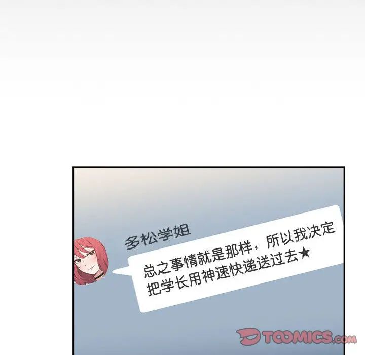 《小孩子才做选择》漫画 第71話