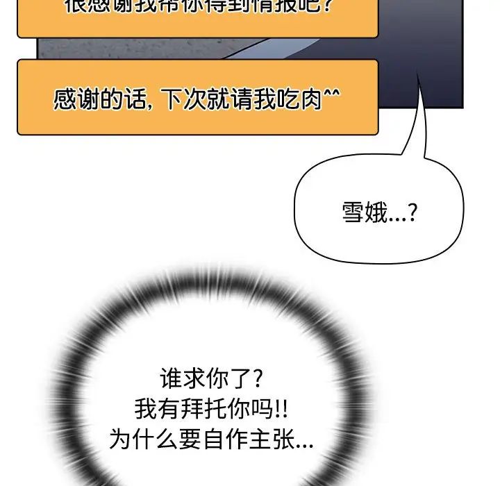 《小孩子才做选择》漫画 第71話