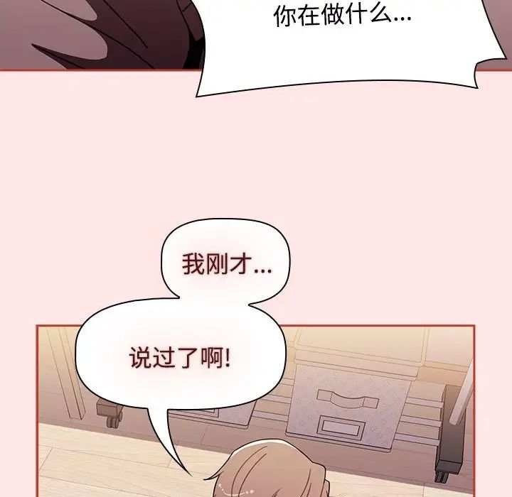 《小孩子才做选择》漫画 第71話