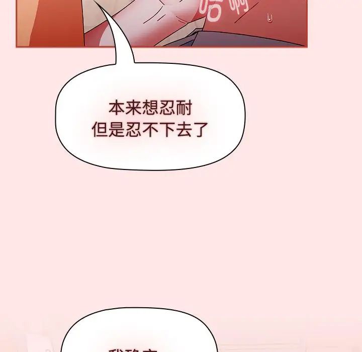 《小孩子才做选择》漫画 第71話