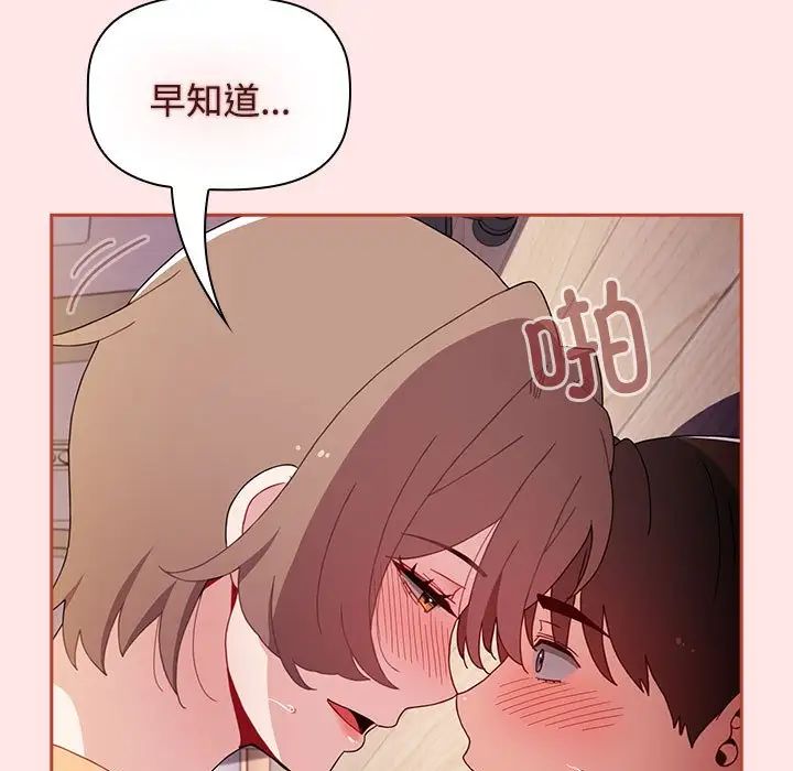 《小孩子才做选择》漫画 第71話