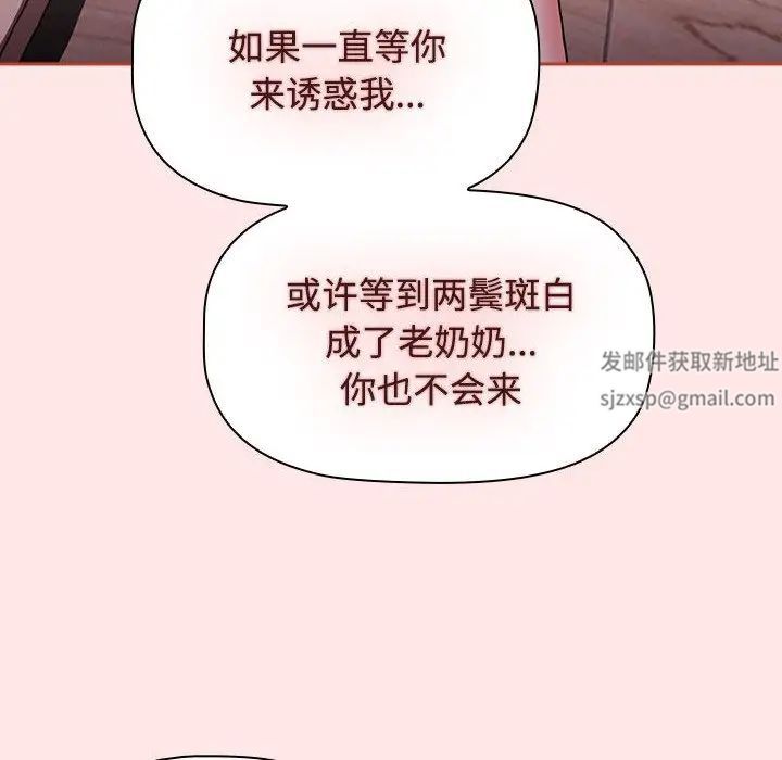 《小孩子才做选择》漫画 第71話
