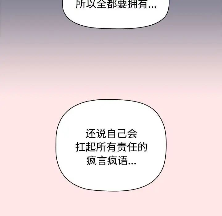 《小孩子才做选择》漫画 第71話
