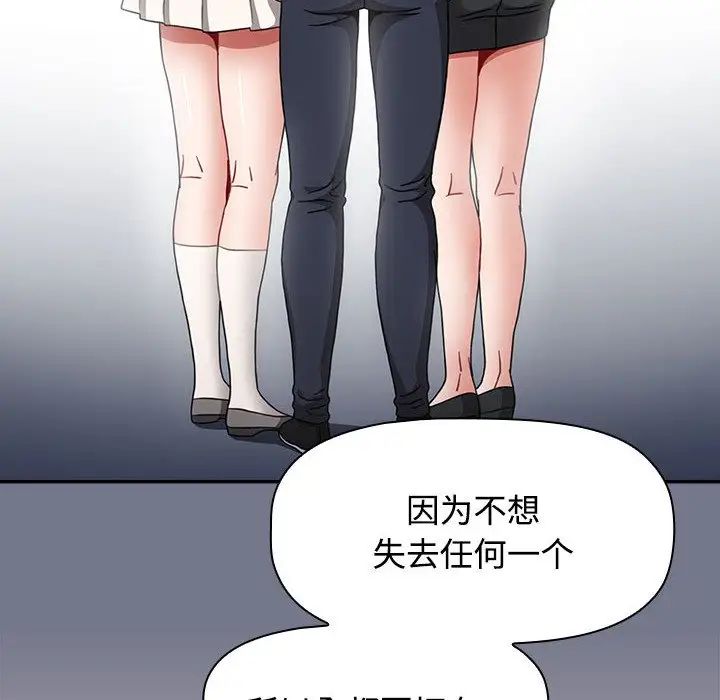 《小孩子才做选择》漫画 第71話