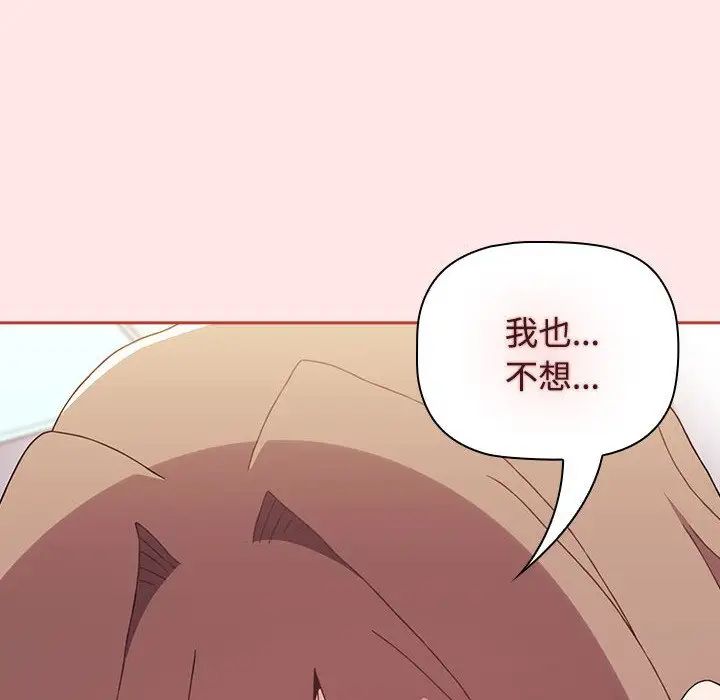 《小孩子才做选择》漫画 第71話