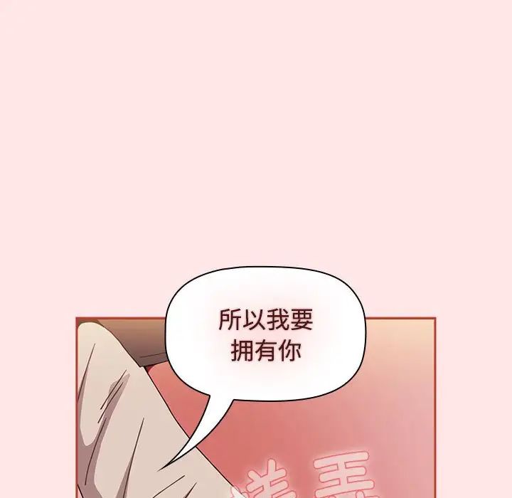 《小孩子才做选择》漫画 第71話