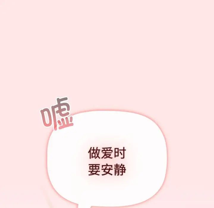《小孩子才做选择》漫画 第71話