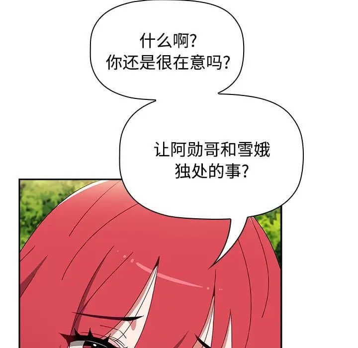 《小孩子才做选择》漫画 第72話