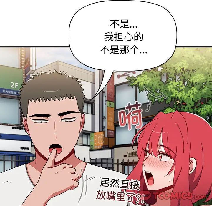 《小孩子才做选择》漫画 第72話