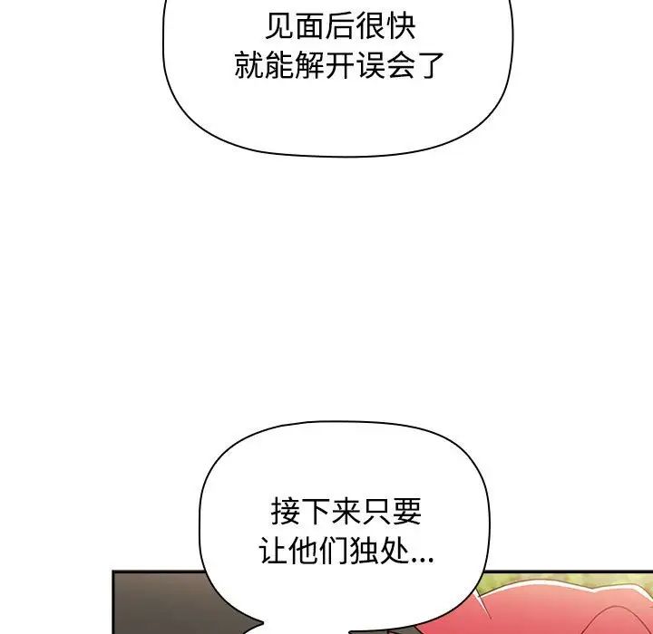 《小孩子才做选择》漫画 第72話