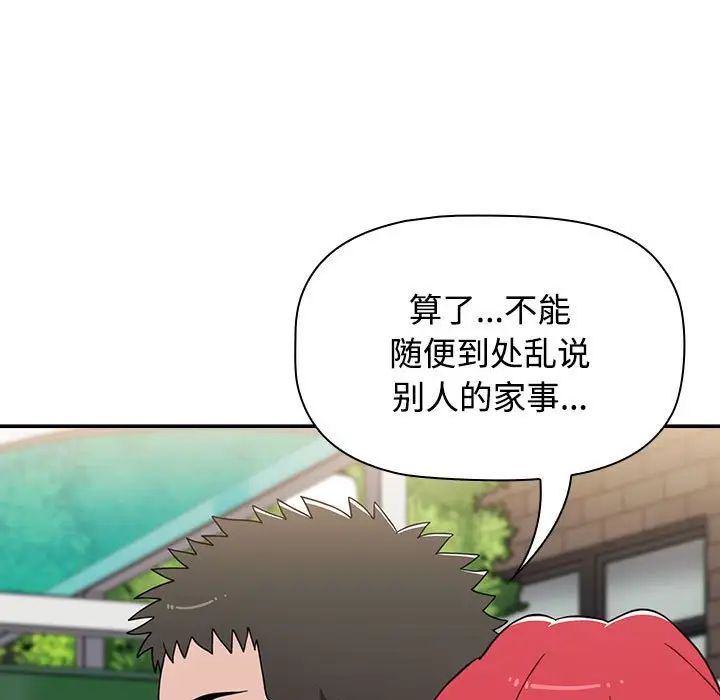 《小孩子才做选择》漫画 第72話