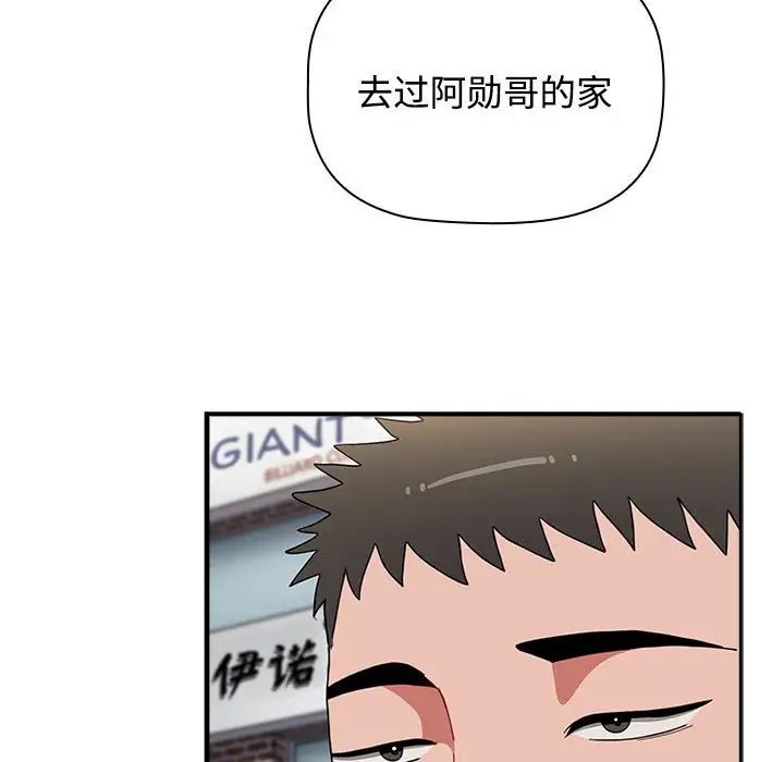 《小孩子才做选择》漫画 第72話