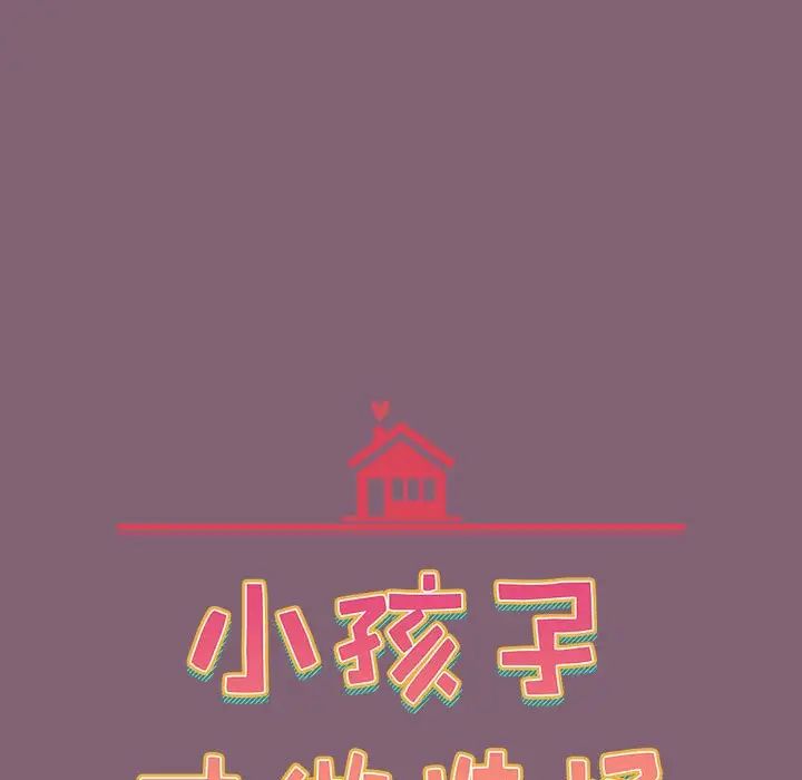 《小孩子才做选择》漫画 第72話