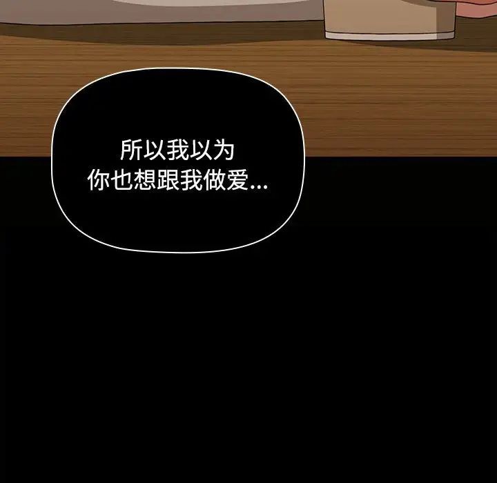 《小孩子才做选择》漫画 第72話