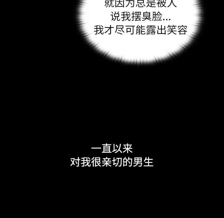 《小孩子才做选择》漫画 第72話