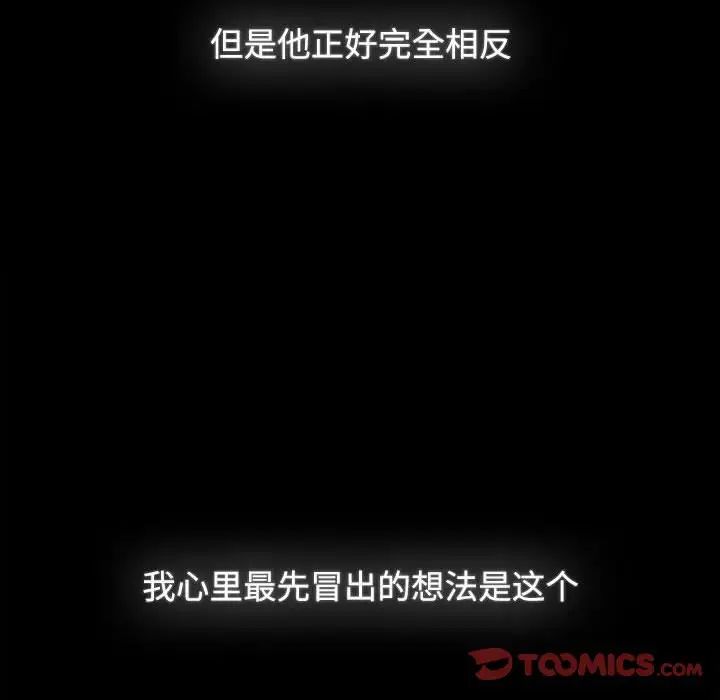 《小孩子才做选择》漫画 第72話