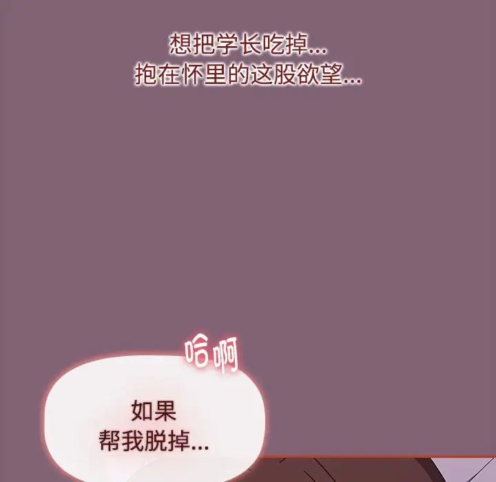 《小孩子才做选择》漫画 第72話