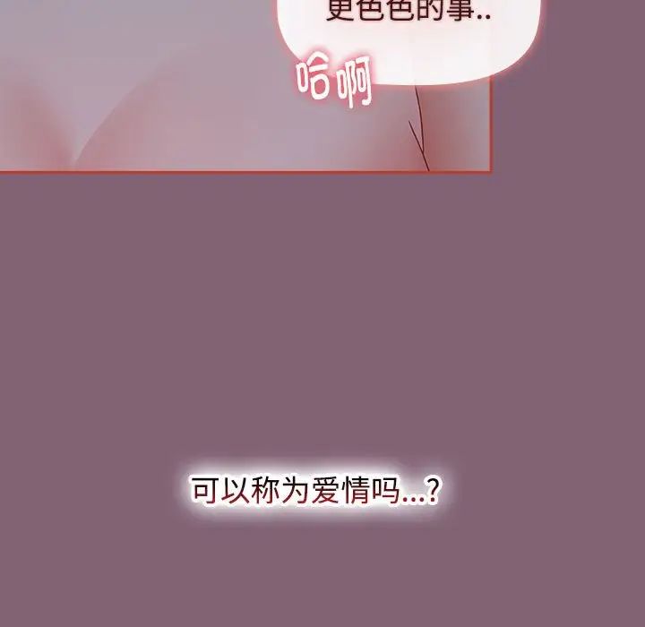 《小孩子才做选择》漫画 第72話
