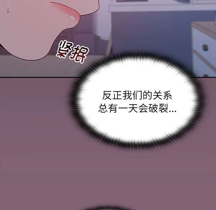 《小孩子才做选择》漫画 第72話