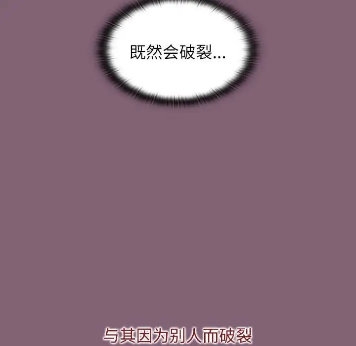 《小孩子才做选择》漫画 第72話