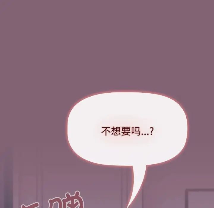 《小孩子才做选择》漫画 第72話