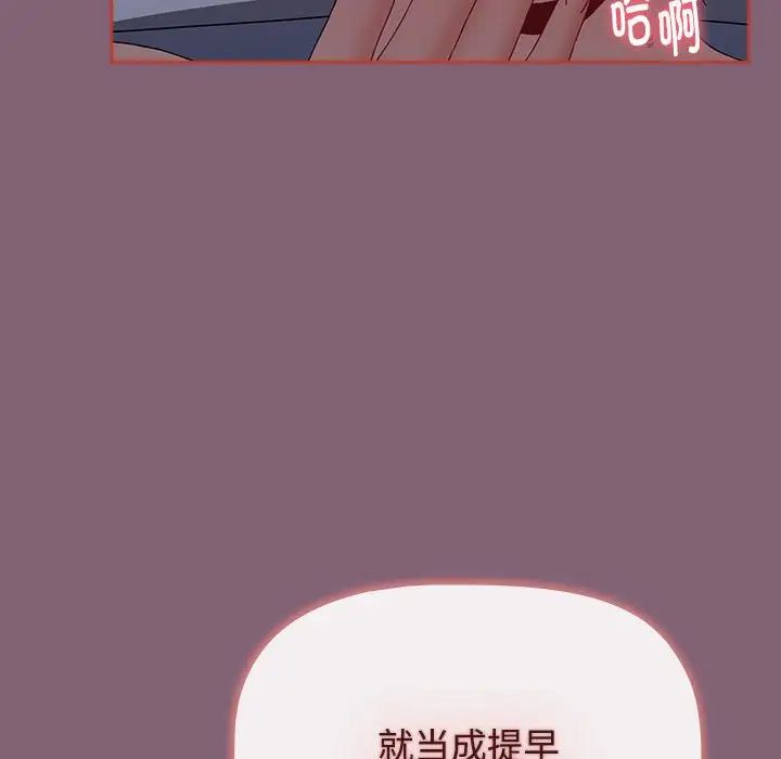 《小孩子才做选择》漫画 第72話