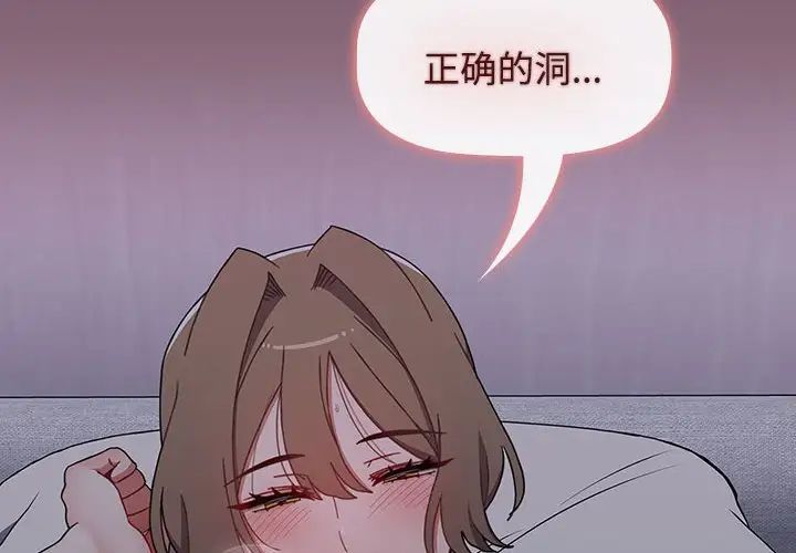 《小孩子才做选择》漫画 第73話