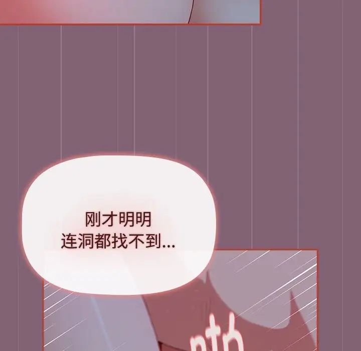 《小孩子才做选择》漫画 第73話