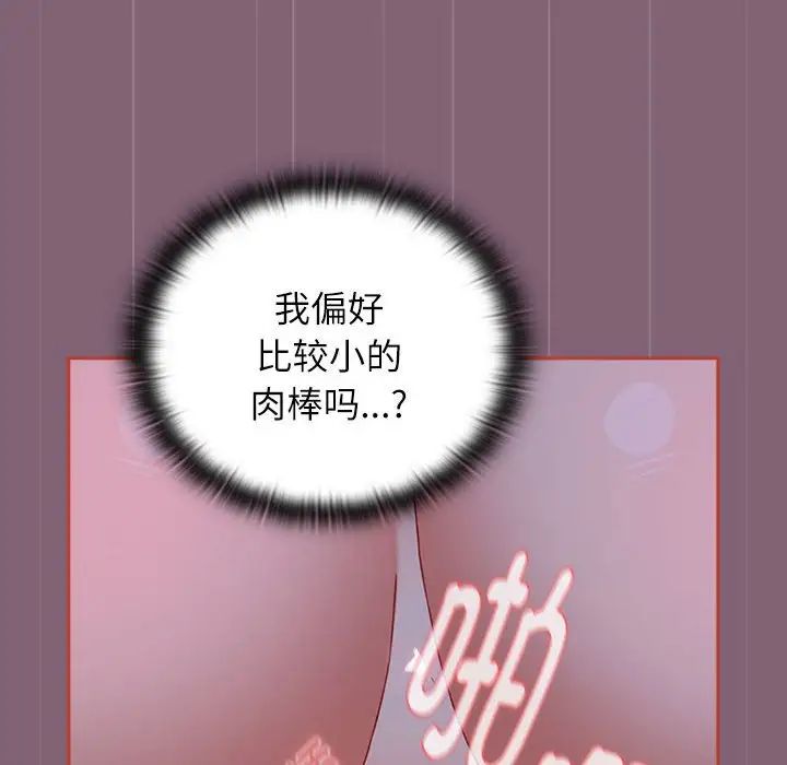 《小孩子才做选择》漫画 第73話