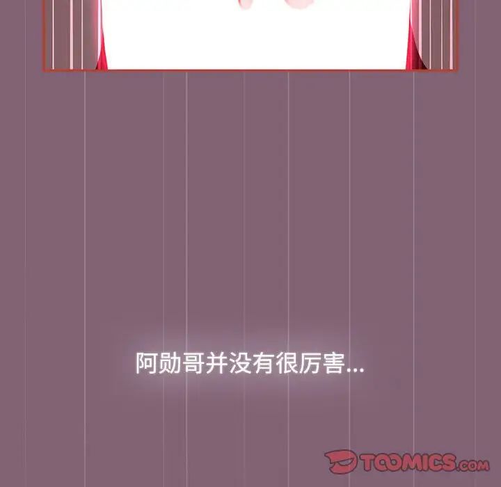 《小孩子才做选择》漫画 第73話