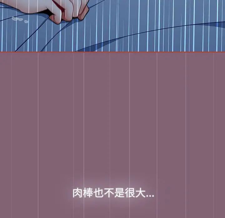 《小孩子才做选择》漫画 第73話