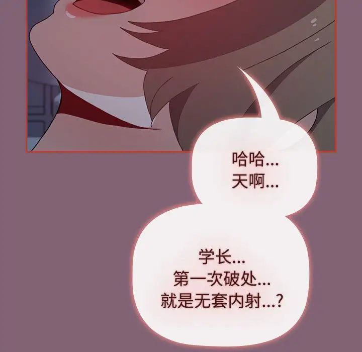 《小孩子才做选择》漫画 第73話