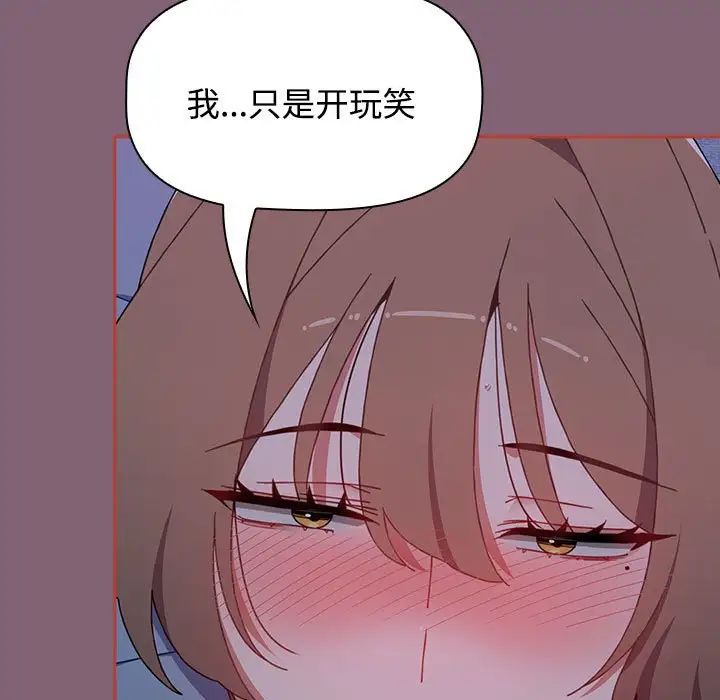 《小孩子才做选择》漫画 第73話