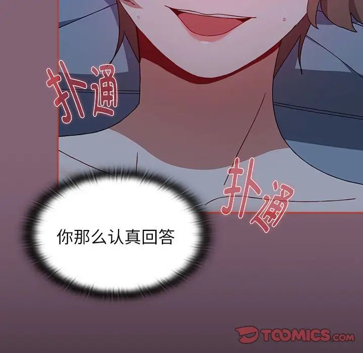 《小孩子才做选择》漫画 第73話